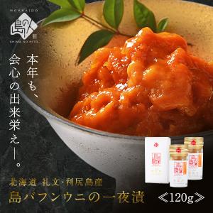 ウニ うに 一夜漬け 粒うに 塩ウニ 生ウニ 礼文 利尻 無添加 瓶  (エゾバフンウニ) 60g×2 ギフト プレゼント 北海道 内祝 塩雲丹 汐うに 汐雲丹