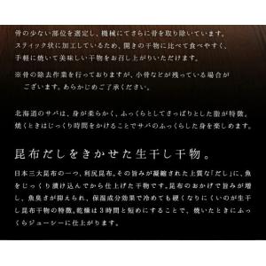 島の人 サバ 鯖 干物 北海道産 さばスティッ...の詳細画像4