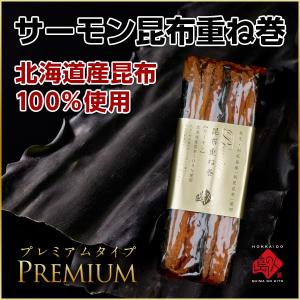 昆布巻き プレミアムサーモン昆布重ね巻 1本 看板商品