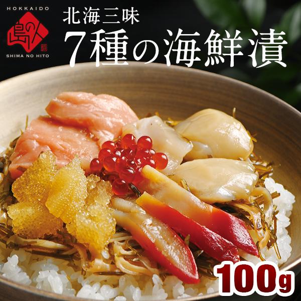 北海三昧 海鮮漬 100g 海鮮丼 ギフト プレゼント用 北海道 ホタテ サーモン 数の子 ホッキ貝...
