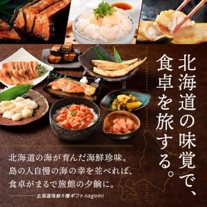 北海道産 海鮮 8点セット NAGOMI 父の...の詳細画像4