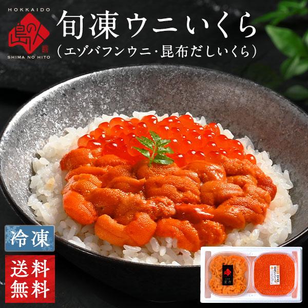 うに いくら 北海道 礼文・利尻島産 旬凍 エゾバフンウニ 80g + イクラ 140g セット ギ...