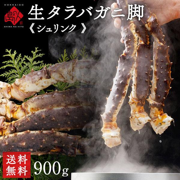 生タラバガニ 脚 シュリンク 900g前後 (1肩) 年末配送受付中 タラバ カニ かに 蟹 お取り...