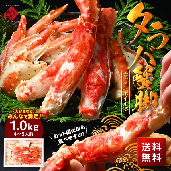 便利なカット済み タラバガニ 特大蟹脚 1.0kg かに カニ 蟹 たらば蟹 かに脚 かに足 冷凍 ...