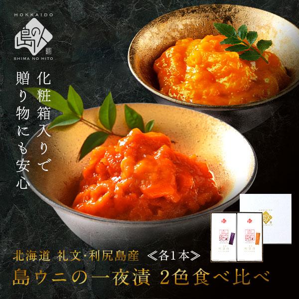 ウニ うに 一夜漬け 粒うに 粒ウニ 塩ウニ 塩うに 120g バフンウニ ムラサキウニ 礼文 利尻...