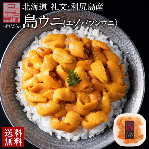2026年新物予約 生ウニ 国産 うに 生エゾバフンウニ 40g 北海道 礼文 利尻島産 塩水パック