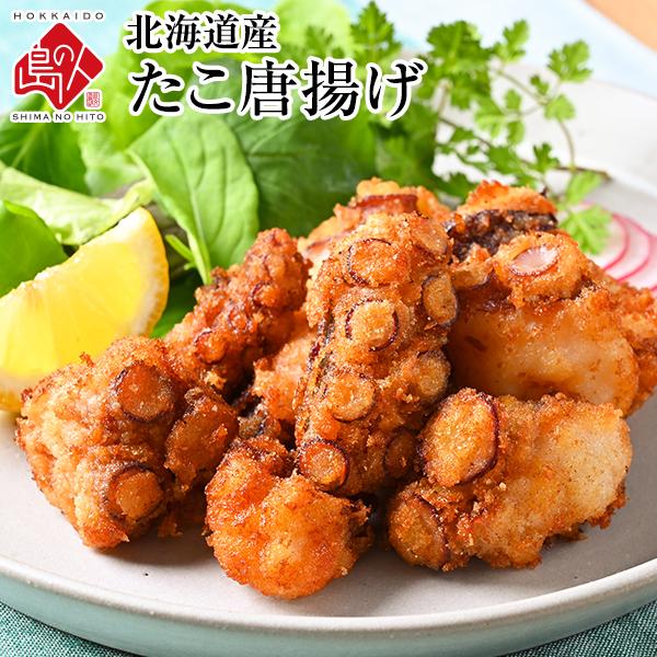 冷凍食品 惣菜 タコ たこ 揚げ物 フライ 北海道産 ジューシーたこ唐揚げ 300g 島の人 当店オ...