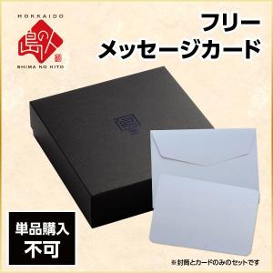 フリーメッセージカード【単品購入不可】｜rebun