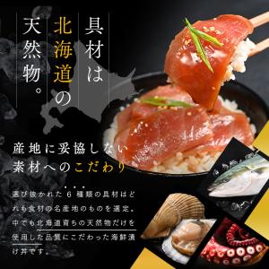 お中元 ギフト 全て北海道産 海鮮丼 6種 セ...の詳細画像3