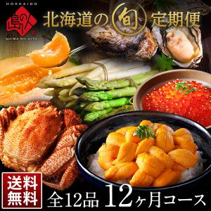 島の人 頒布会 定期購入 12ヶ月コース 北海道 お取り寄せグルメ 食品 食べ物 海鮮｜rebun