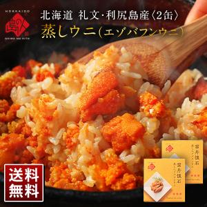 島の人 北海道 蒸し 雲丹 懐石 ウニ うに 缶詰 80g エゾバフンウニ