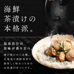 全て北海道産 高級 お茶漬け 6点セット 内祝...の詳細画像2