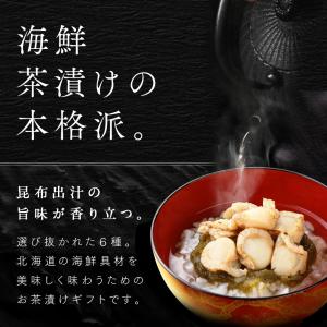 全て北海道産 高級 お茶漬け 6点セット 内祝...の詳細画像2
