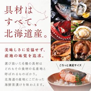 全て北海道産 高級 お茶漬け 6点セット 内祝...の詳細画像5