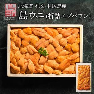 特選生うに折詰め250g(エゾバフウンウニ)(北方四島産)(北海道うに丼