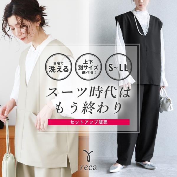 Vネックベスト×カーブパンツ bel-hr-0617-set1 レディース ベスト カジュアル シン...