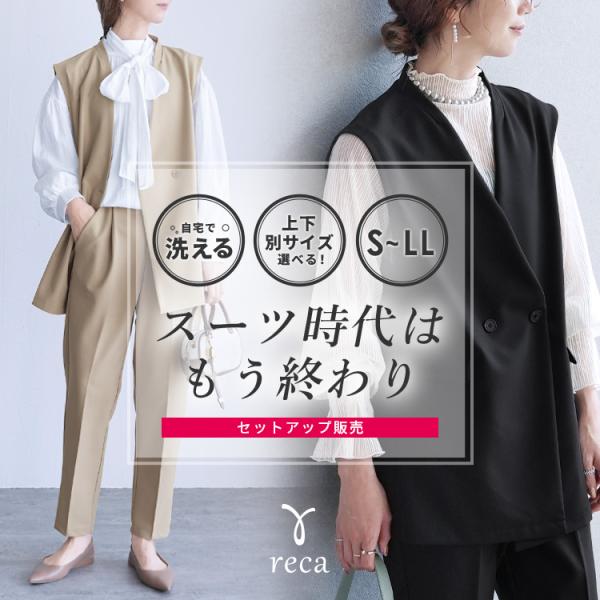 ノーカラーベスト×テーパードパンツ bel-hr-0627-set1 レディース セットアップ スー...