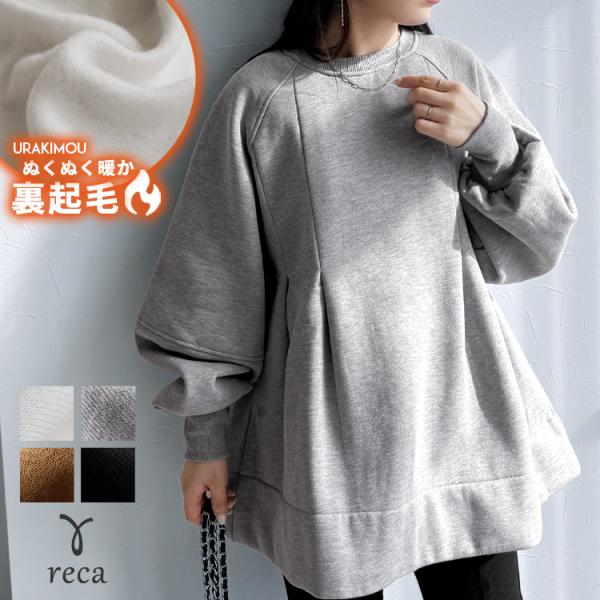 裏起毛タックAラインプルオーバー day254176 レディース 裏起毛 プルオーバー トレーナー ...