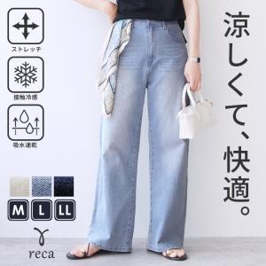 クーリッシュデニムワイドパンツ sat-w-6400 レディース 2026年夏新作 ボトムス ジーパン ジーンズ ワイド ストレッチ 接触冷感 吸水速乾 メール便発送10