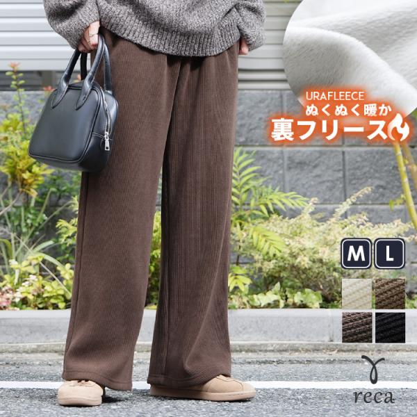 裏フリースコーデュロイパンツ y2785  レディース ボトムス パンツ 裏起毛 ウエストゴム 秋冬...