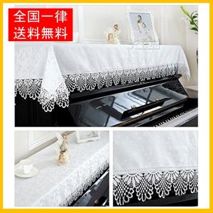 アップライトピアノ カバー ジャガード織 ケミカルレース