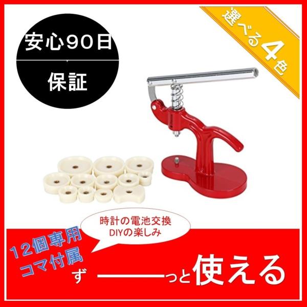 時計修理工具 全４色 裏蓋閉め器 腕時計用ガラス閉め道具 時計修理工具  送料無料