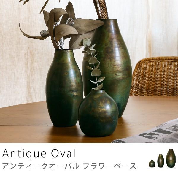 フラワーベース 花瓶 一輪挿し Antique Oval Aタイプ アンティーク ヴィンテージ あす...