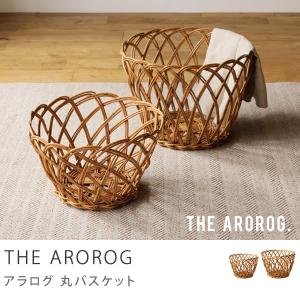 収納 バスケット カゴ かご ラタン 籐 丸バスケット AROROG Lサイズ 籐家具 ラタン家具 雑貨 ヴィンテージ ナチュラル あすつく｜receno