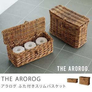 収納 バスケット カゴ かご ラタン 籐 ふた付き スリムバスケット