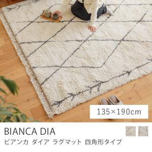 ラグマット BIANCA DIA 135×190 ベニワレン風 ウィルトン織り 長方形 ホットカーペット対応 ベルギー製