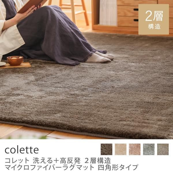 洗える マイクロファイバー ラグ ラグマット colette 190×240 長方形 厚手 北欧 ウ...