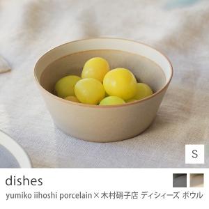 yumiko iihoshi porcelain 木村硝子店 dishes Sサイズ 12cm サンドベージュ モスグレー ボウル 食器 ギフト 日本製 あすつく｜receno