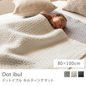 キルティングマット Dot ibul ドット イブル 150×200 Mサイズ