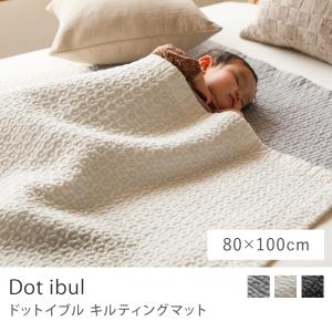 キルティングマット Dot ibul ドット イブル 80×100 Sサイズ オーガニックコットン 綿 天然素材 韓国 8182 おしゃれ あすつく｜receno