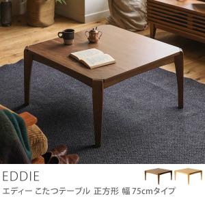 正方形 こたつテーブル こたつ KT-107 おしゃれ