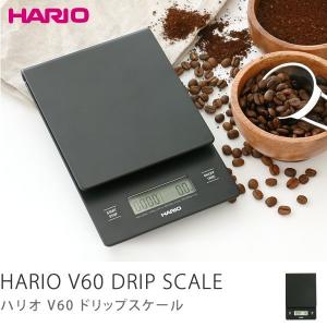 HARIO V60ドリップスケール VSTN-2000B/あすつく｜receno