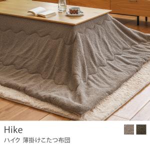 こたつ布団 こたつ 四角形タイプ 長方形 Twill 薄掛け ヘリンボーン