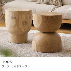 サイドテーブル hook フック 天然木 チーク 無垢材 円形 ラウンド  