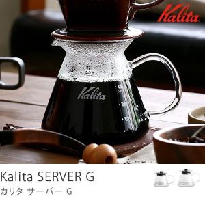 Kalita 500サーバー G（2〜4杯用）/あすつく