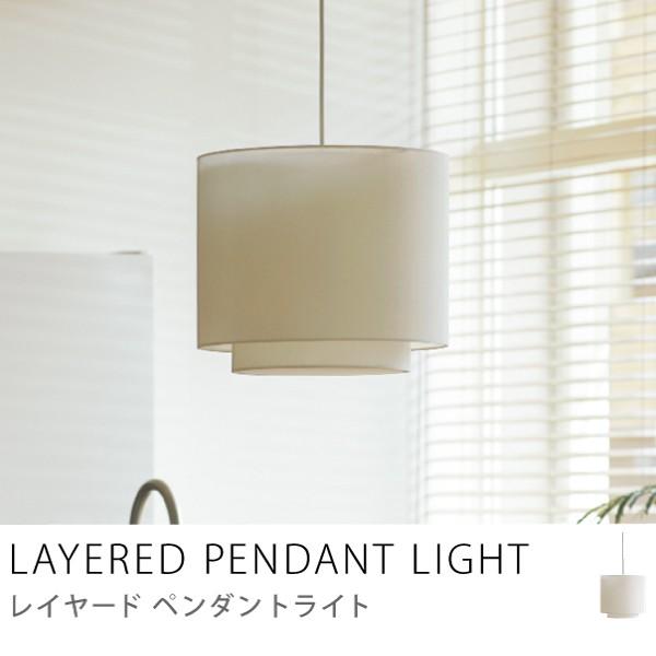 ペンダントライト 天井照明 Layered ホワイト LED電球（100W）付属 日本製 布製シェー...