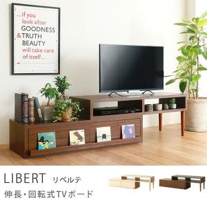 テレビボード 伸縮 120 ヴィンテージ 北欧 西海岸 木製 32型 40型 LIBERT 送料無料 即日出荷可能【s0105】