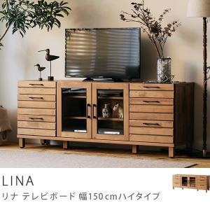 テレビ台 テレビボード LINA 150 ハイタ...の商品画像