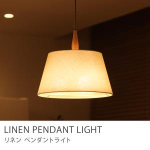 天井照明 ペンダントライト LinenMix 1灯ソケット／スマートLED電球（60W） 付属 日本製 コットン リネン オーク 無垢 送料無料 あすつく｜receno