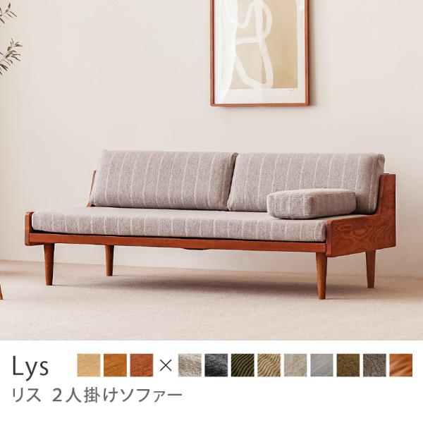 ソファー 2人掛け ソファ Lys リス ヴィンテージレッドフレーム 北欧 木製 オーク材 ブークレ...