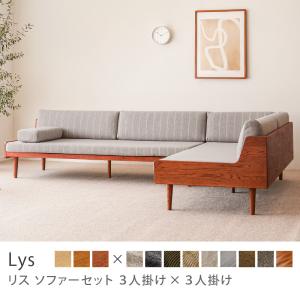 【美品】北欧ソファ ローソファー カウチソファー 2人掛け 3人掛け ソファー ソファーセット Lys リス 3人掛け×2人掛け ソファ カウチ 3P