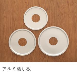 アルミ 蒸し板 直径 30 ひのき中華せいろ 21cm用 27cm用 蒸籠 山一