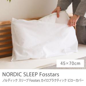 枕カバー ノルディック スリープ Fosstars カイロプラクティック ピローカバー 45×70cm スノー Nordic Sleep Japan CV-PI-CP-045-070-WS 即日出荷可能｜receno