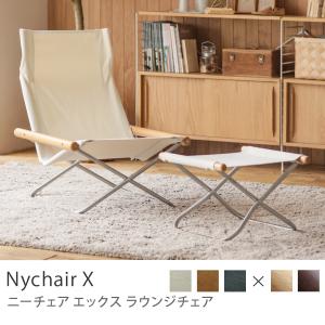 ラウンジチェア NychairX ホワイト キャメル グレー チェア 椅子