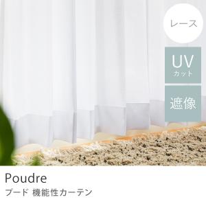 幅101〜200cm】 レースカーテン Sunny サニー UVカット99％ ホワイト