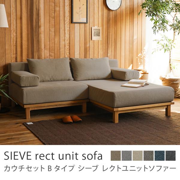 ソファー 2点セット 別注プロダクト SIEVE rect unit sofa カウチセット Bタイ...